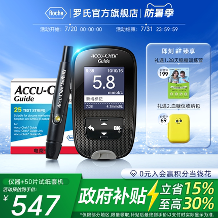 【罗氏官方旗舰店】智航医院同款血糖仪测试仪家用进口高精准老人