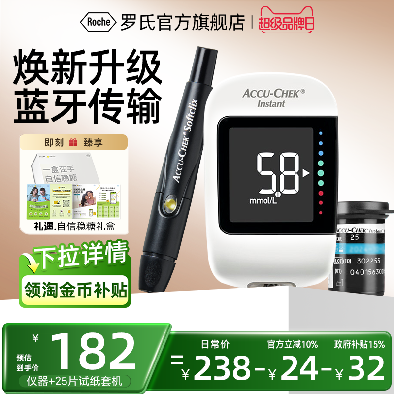 国家补贴】罗氏逸智礼盒款血糖仪