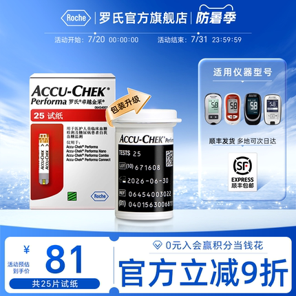 【罗氏官方旗舰店】 卓越金采血糖试纸 老人家用正品血糖测试纸