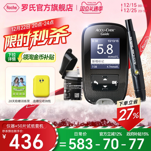 【罗氏】进口智航血糖仪医院同款
