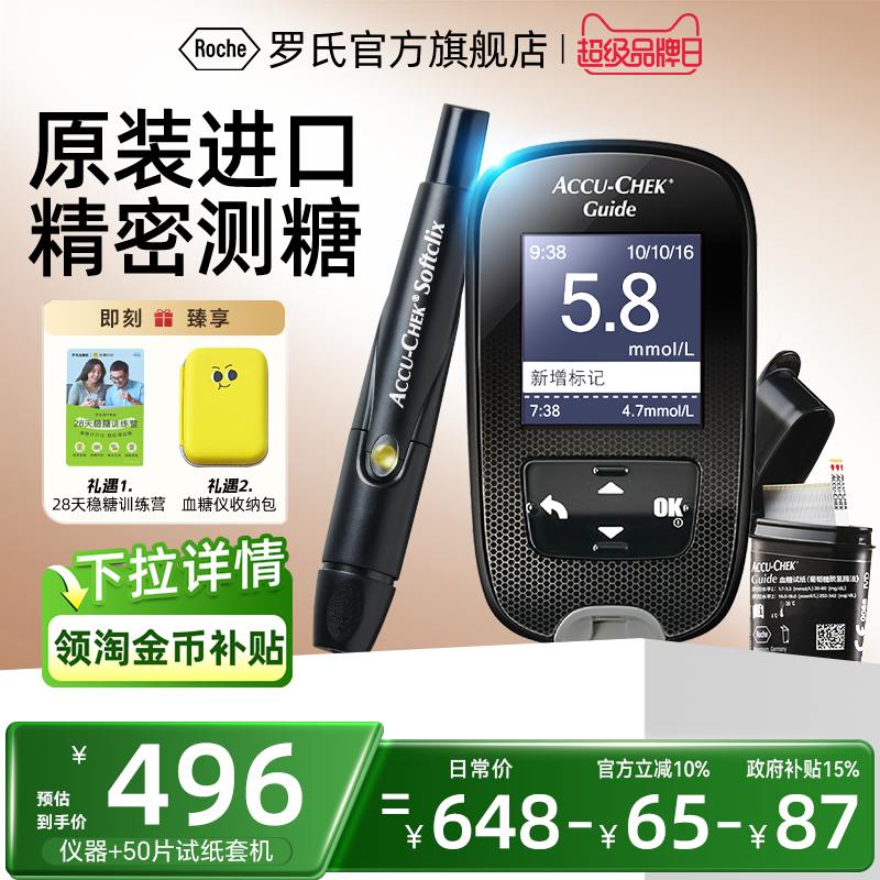 【罗氏官方旗舰店】低痛感 进口家用血糖仪 智航型老人高精准仪器 93.6元(含国补)