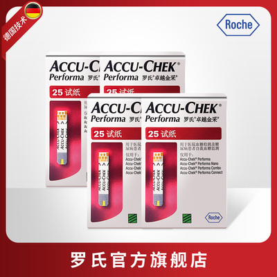 【兑换卡专属】罗氏卓越金采试纸25片*4