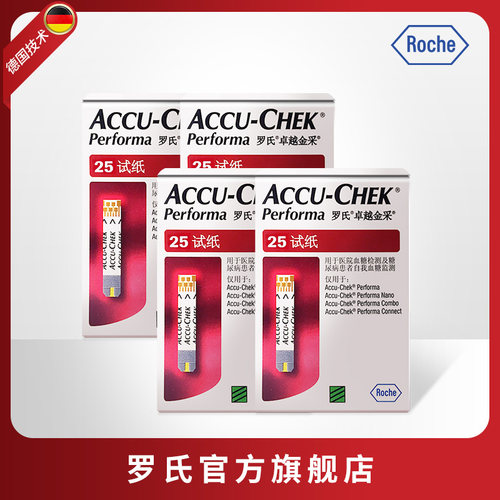 【兑换卡专属】罗氏卓越金采试纸25片*4
