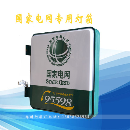 正品国家电网灯箱广告牌成品吸塑丝网印亚克力户外双面悬挂招牌