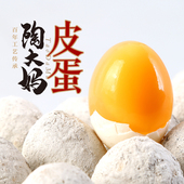 重庆巫山大庙陶大妈皮蛋溏心松花皮蛋农家土鸭蛋无铅皮蛋10个 包邮