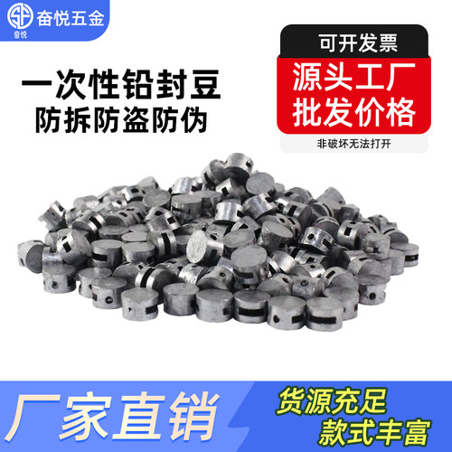 一次性铅封豆防拆防盗定制