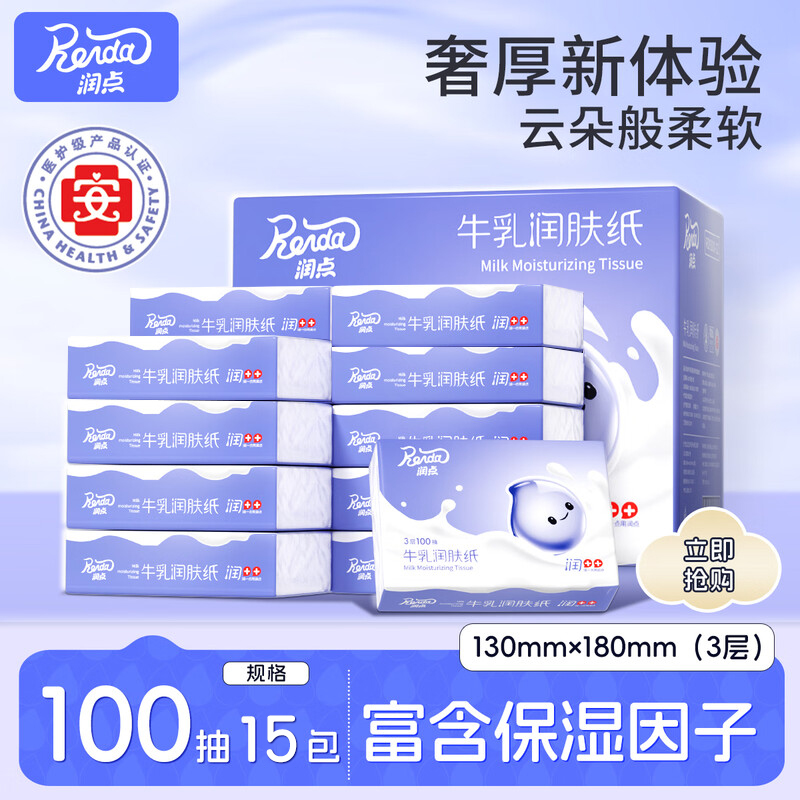 润点牛乳润肤纸云柔巾婴儿专用