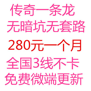 传奇一条龙开区开服务群服传奇版本服务端单机外网络架设娱乐学习