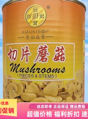 包邮广记通宝切片蘑菇罐头850克披萨烘焙摆盘凉拌商用蔬菜食用菌