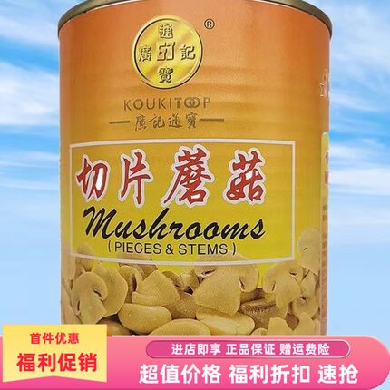 包邮广记通宝切片蘑菇罐头850克披萨烘焙摆盘凉拌商用蔬菜食用菌