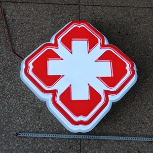 医院标牌定做诊所灯箱红十字标志亚克力双层吸塑发光字门头悬挂标