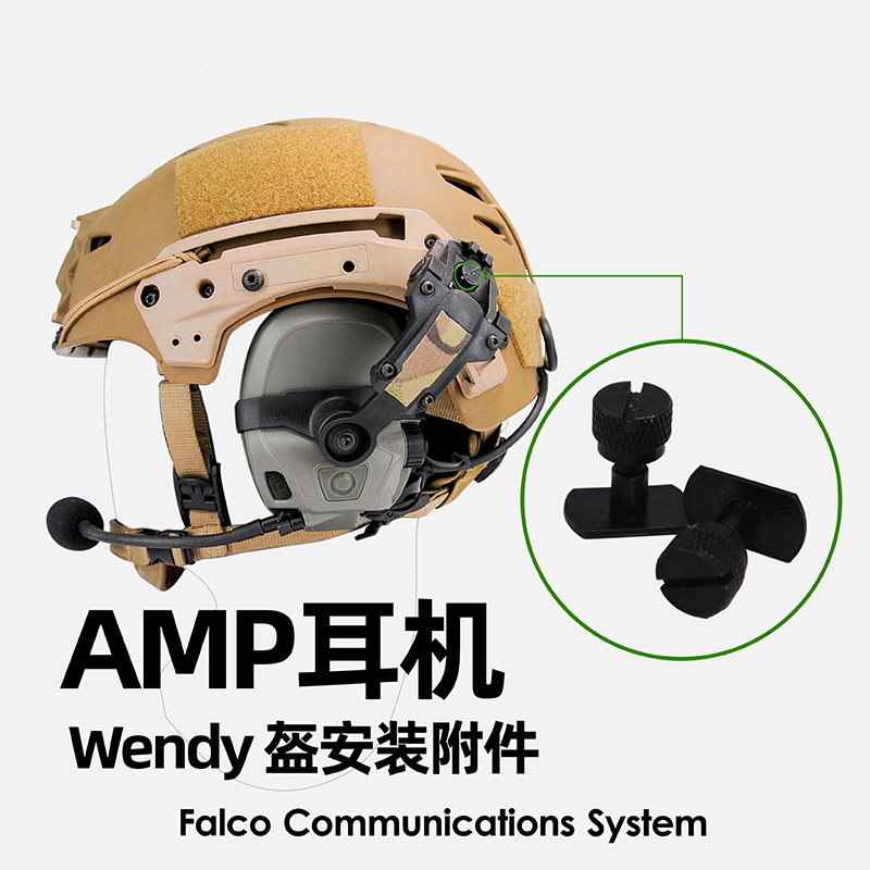 FCS AMP战术降噪耳机 Team wendy头盔连接选件