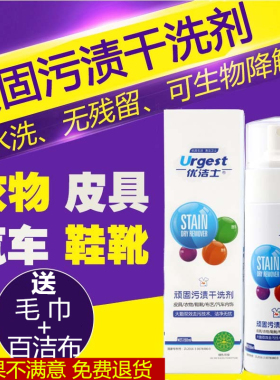 正品优洁士顽固污渍干洗剂小白鞋神器羽绒服去污渍免水洗清洁剂