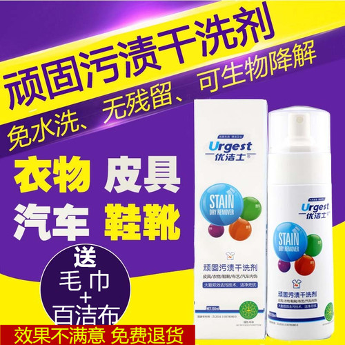 优洁士顽固污渍小白鞋干洗剂