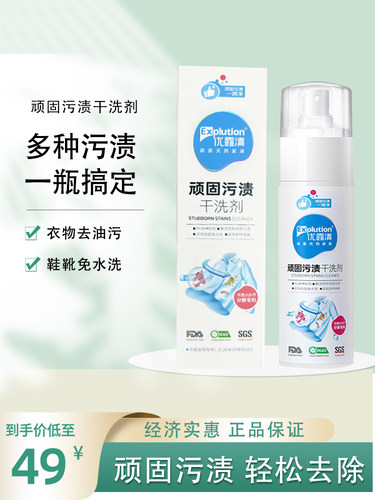 优露清顽固污渍干洗剂羽绒服去油渍免水洗小白鞋沙发多功能清洁剂 - 封面