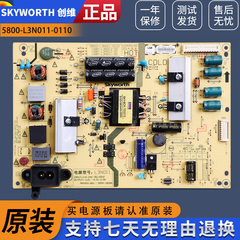 原装创维液晶电视机42E510E/40E510E 电源板主板5800-L3N011-0110
