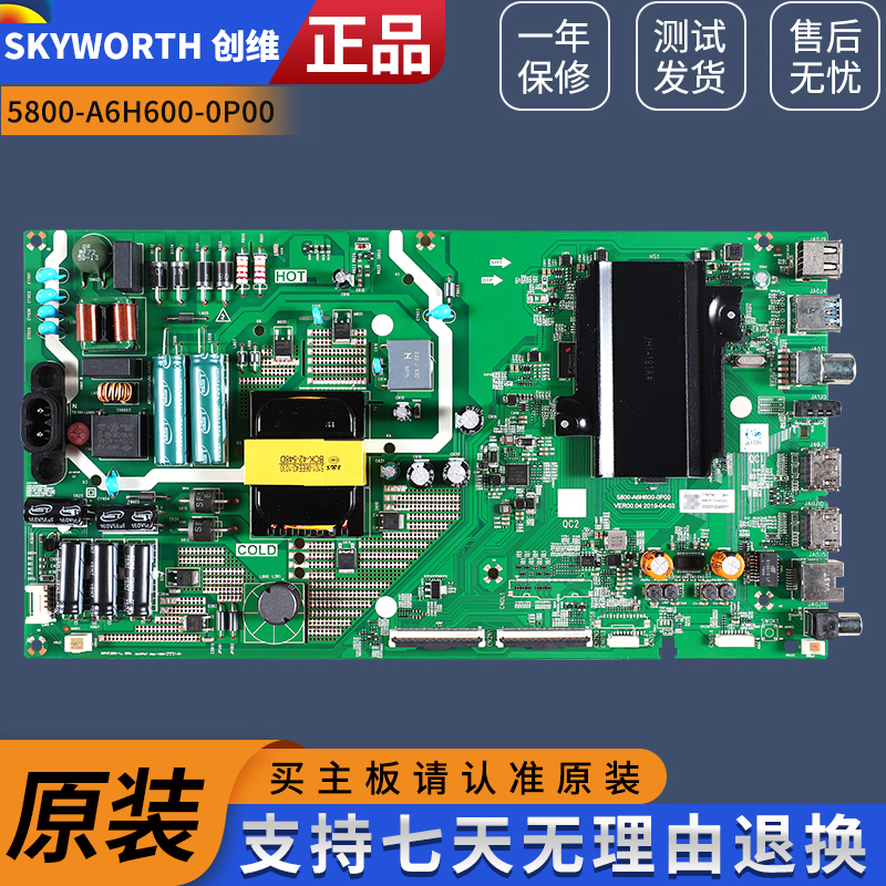 原装创维液晶电视机主板