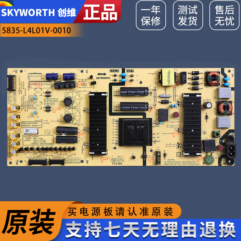 原装创维液晶电视电源板