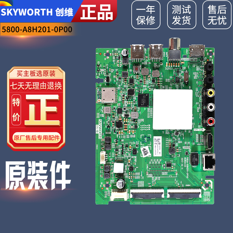 原装液晶电视机创维主板