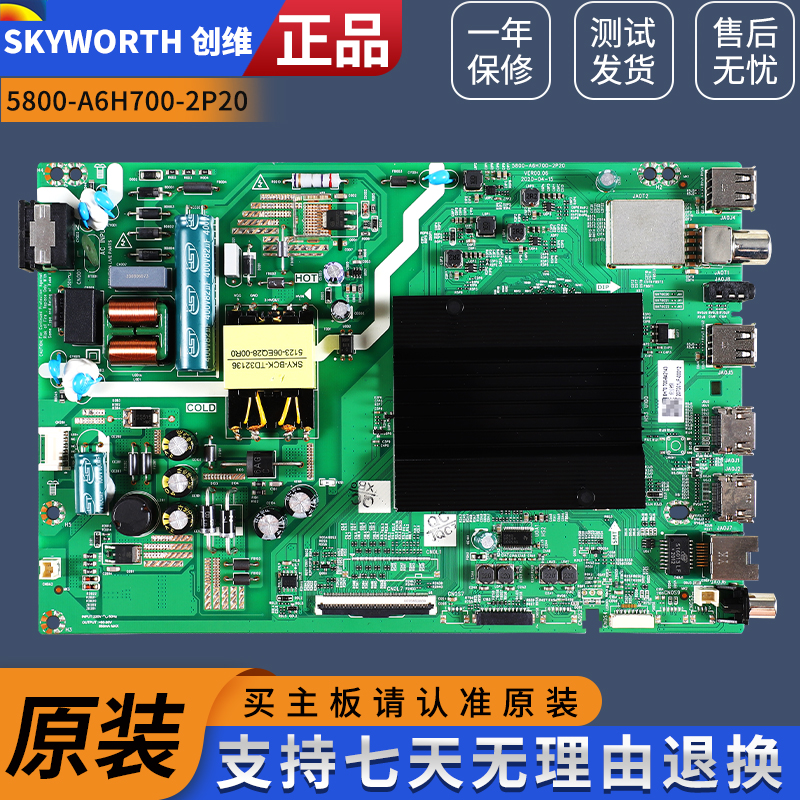 原装创维液晶电视主板