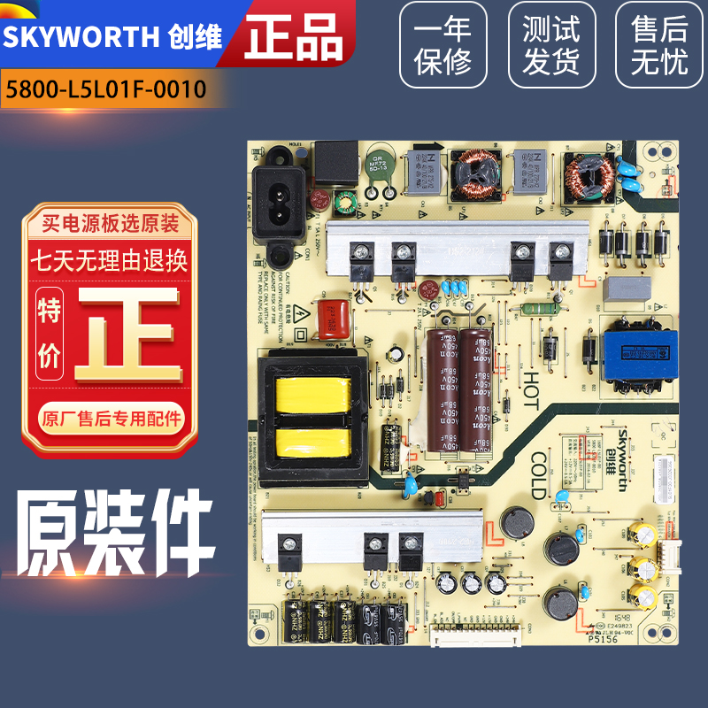 原装创维液晶电视机55V9E/8E/N2/G6 电源板配件5800-L5L01F-0010