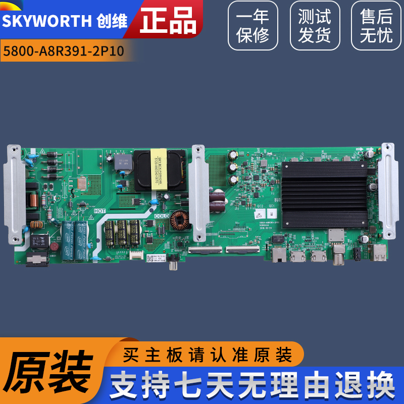 原装创维液晶电视一体板子