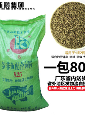 康达尔825罗非鱼颗粒饲料鲢鳙鱼饵打窝料罗飞野钓饵鲢鱼喂鱼饲料