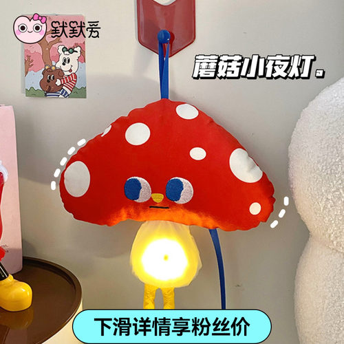 蘑菇小夜灯多巴胺儿童氛围房间装饰伴睡可悬挂卧室睡眠床头灯吊灯