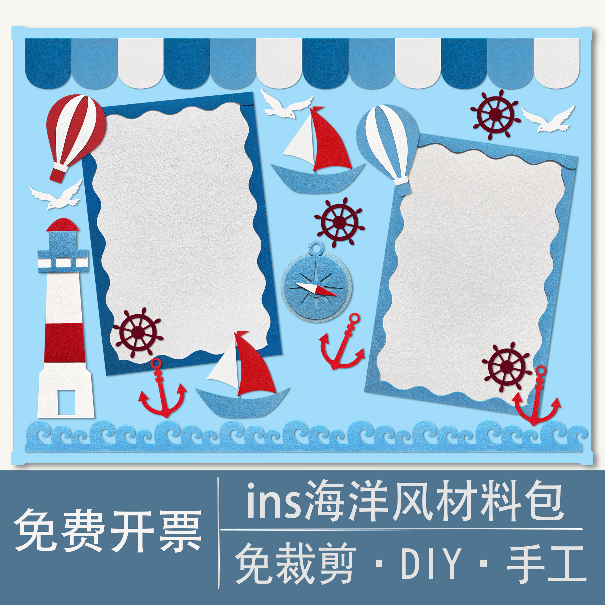 海洋灯塔轮船手工主题环创墙贴图片