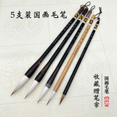 初学者国画毛笔套装 写意花鸟工笔画勾线兼毫羊毫白云毛笔国画专用