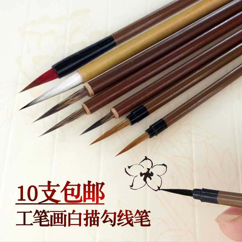 10支包邮衣纹小叶筋花枝俏鼠须勾线笔国画白描钩线狼毫毛笔批发