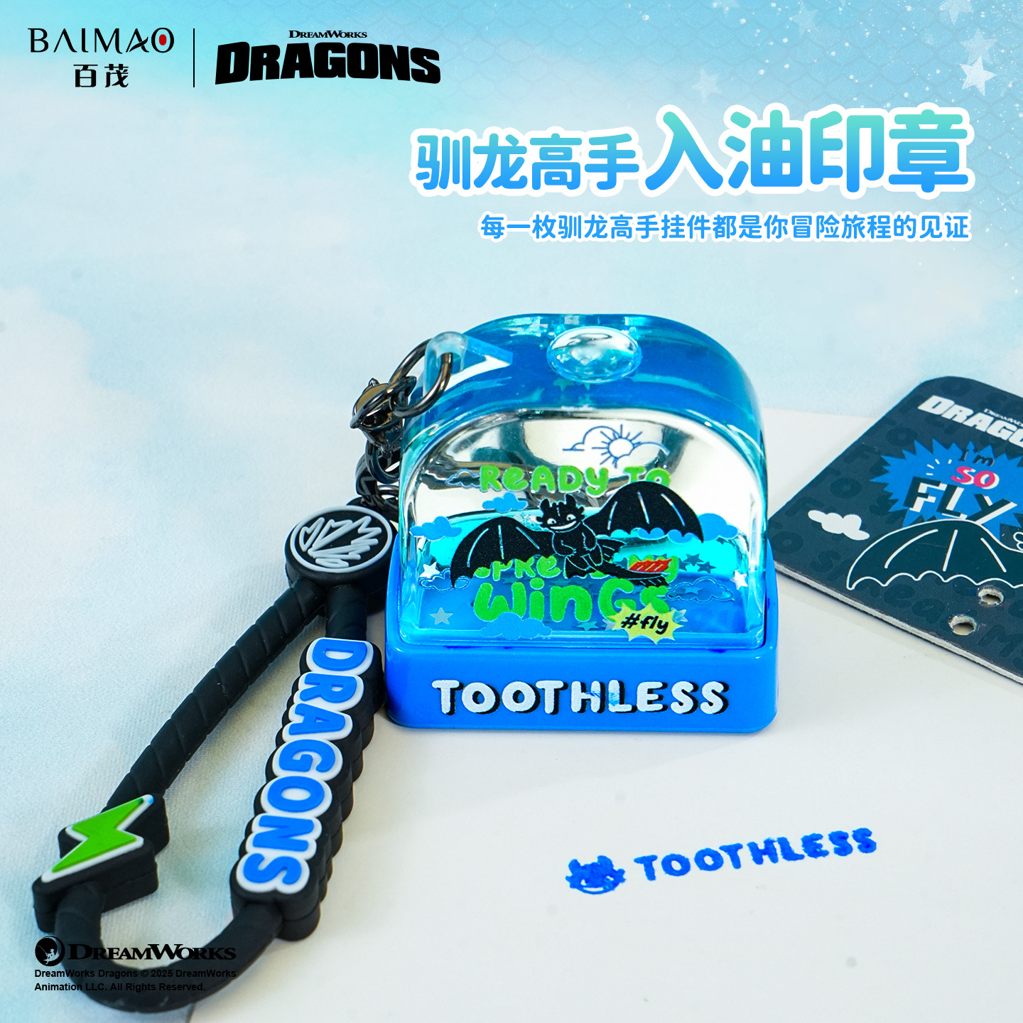 百茂正版驯龙高手入油印章钥匙扣