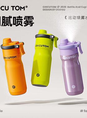 男女通用户外运动水杯喷雾降温