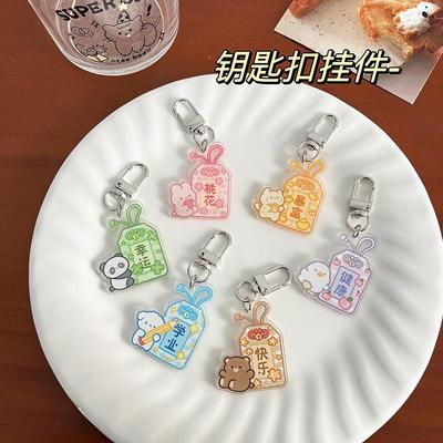 版权送人学生小礼品钥匙扣卡通
