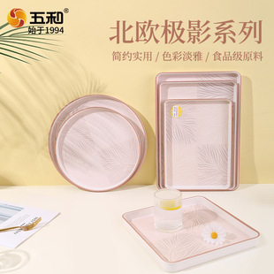 五和哑光托盘北欧极影系列食品级密胺材质北欧风格 家用早餐盘茶盘