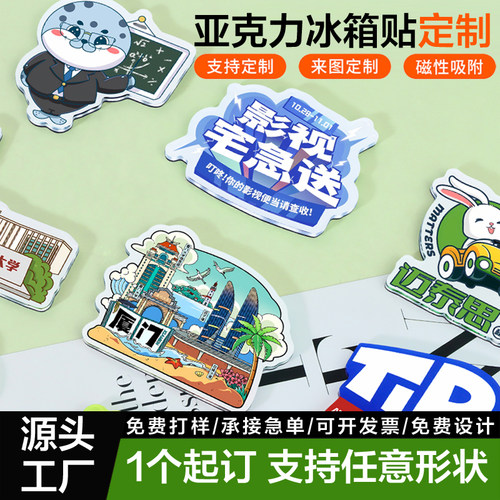 冰箱贴定制亚克力软磁旅游文创diy定做制作磁贴创意照片挂件展示