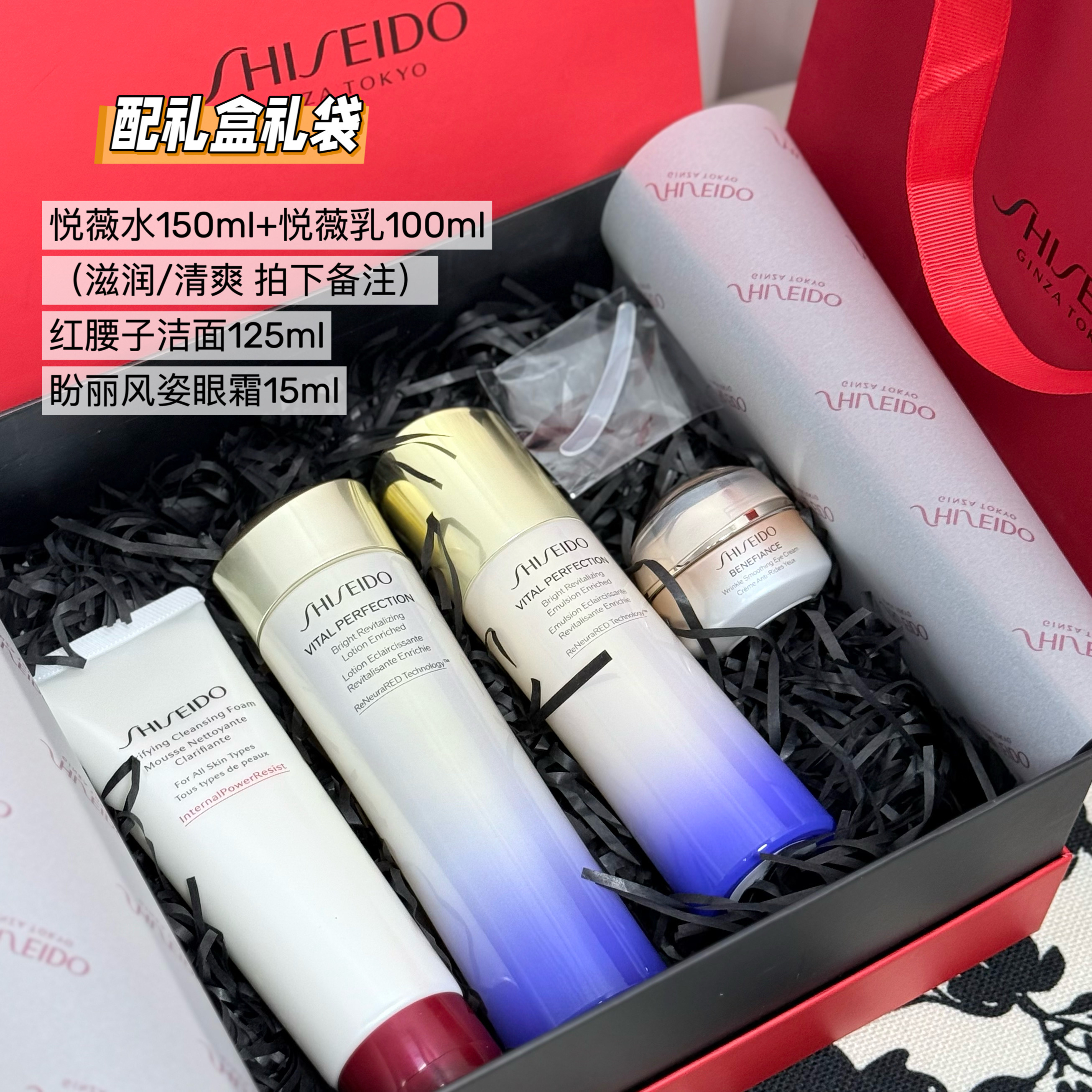 资生堂悦薇水乳清爽/滋润 红腰子洁面 盼丽风姿眼霜 百优面霜礼盒
