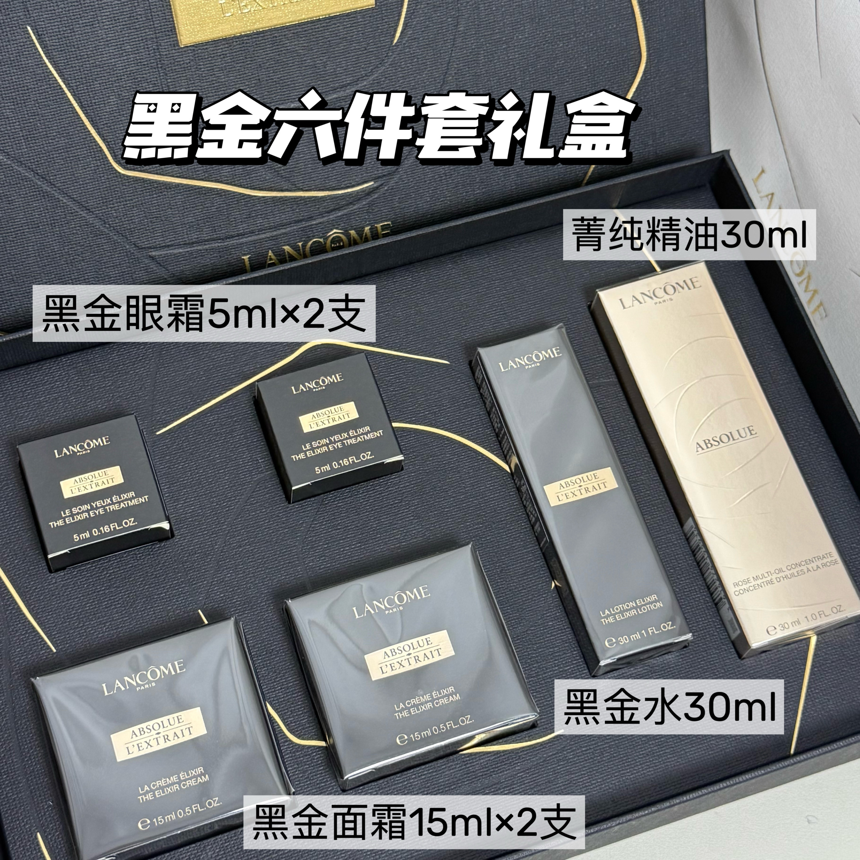 国内专柜现货兰蔻黑金奢宠礼盒六件套套装黑金眼霜面霜水紧致淡纹图片