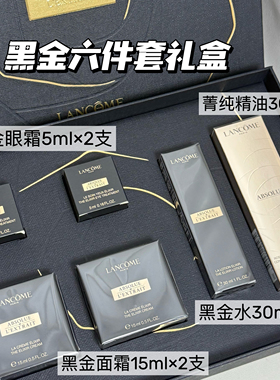 国内专柜现货兰蔻黑金奢宠礼盒六件套套装黑金眼霜面霜水紧致淡纹