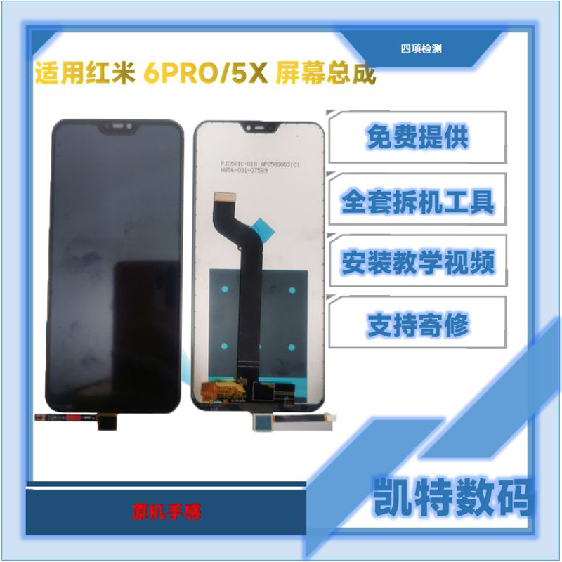 适用小米6X屏幕5X红米6PRO总成手机触摸液晶内外带中框显示一体屏 3C数码配件 手机零部件 原图主图