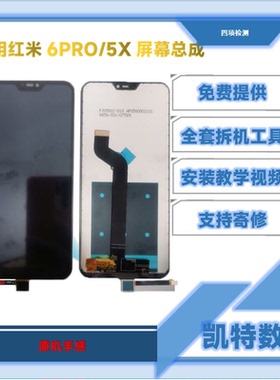 适用小米6X屏幕5X红米6PRO总成手机触摸液晶内外带中框显示一体屏