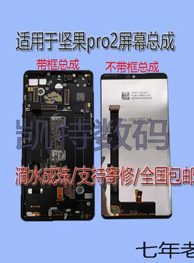 适用锤子坚果PRO2系列手机屏