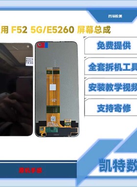 适用于三星Galaxy F52屏幕总成5G版 E5260手机显示触摸一体内外屏