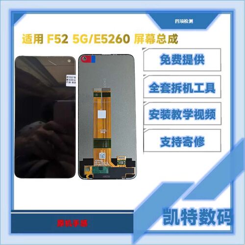 适用F52原显示高刷120HZ手机屏幕