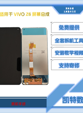 适用于vivo z6屏幕总成v1963a液晶显示手机触摸内外一体屏
