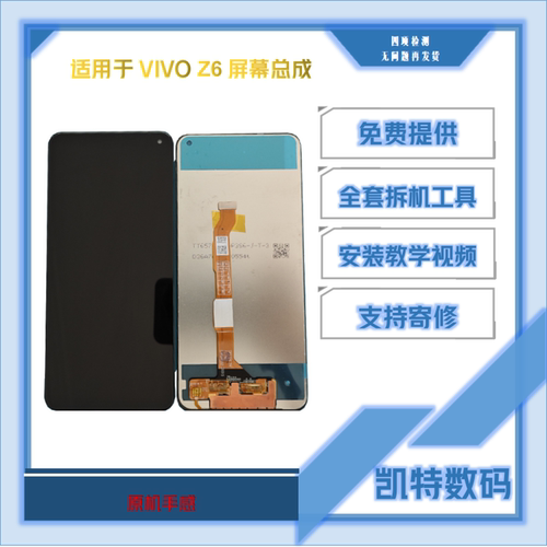 适用于vivoz6手机屏幕总成