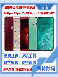 适用锤子坚果Pro2S屏幕总成PRO3/R1/R2手机带框显示内外一体屏