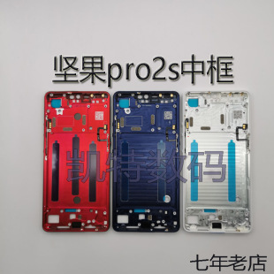 适用锤子坚果PRO2S中框PRO前壳/PRO2全新金属边框锤子坚果3原装框