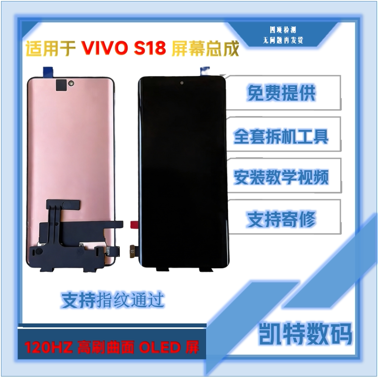 适用S18屏幕高刷120HZ总成指纹