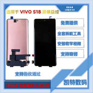 适用VIVO S18屏幕总成寄修换外屏触控屏液晶屏显示一体内外屏
